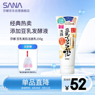 莎娜（SANA）豆乳美肌洗面奶女卸妝保濕深層清潔毛孔男士潔面膏油性皮膚150g