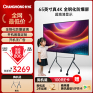 長虹防爆大屏65英寸4K超高清液晶電視酒店電視防爆電視無線投屏智能顯示平板商用監(jiān)控顯示器650D66推車