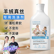 D.SIIS&vilosi羊絨真絲洗滌劑500ml羊毛衫桑蠶絲專用絲毛凈防縮水洗衣液