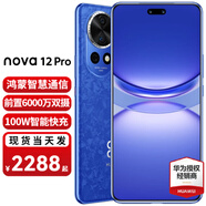 華為 nova 12 Pro 前置6000萬人像追焦雙攝 鴻蒙智能手機 華為nova12pro 12號色 12G+512GB全網(wǎng)通