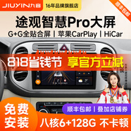 九音適用大眾10-25款途觀l汽車載中控大屏導(dǎo)航儀倒車影像一體機(jī) 10-17款途觀 智慧Ultra（8核-6+128）360全景一體機(jī)