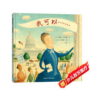 我可以……（聰明豆繪本·大獎?wù)孪盗?精裝版）