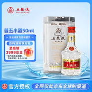 五糧液 普五 第七代 濃香型白酒 52度 50ml 單瓶裝 海外版