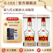 五糧液【超級(jí)會(huì)員周】第八代五糧液52度大規(guī)格 52度 1000mL 2瓶