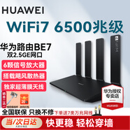 華為wifi7+路由器BE3pro千兆家用無(wú)線穿墻王漏油器網(wǎng)絡(luò)信號(hào)增強(qiáng)器放大器5G雙頻mesh電競(jìng) BE7|6500M|雙2.5G口|6顆放大器