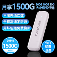 迅優(yōu)【送1500G體驗流量】隨身wifi6免插卡4g移動(dòng)wifi無(wú)線(xiàn)wifi網(wǎng)卡便攜式路由器通用流量2025款5GXY 增強版旗艦wif*提速300%【智享套餐】