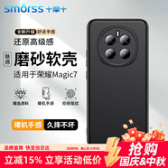 Smorss 適用榮耀Magic7手機殼保護套華為honor手機套鏡頭全包超薄磨砂背殼軟殼男女款外殼黑色
