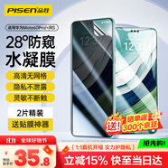 品勝適用華為mate60pro手機膜防窺mate60pro+/RS非凡大師水凝膜非鋼化膜防偷看高清防刮抗指紋貼膜2片