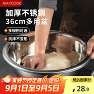 美廚（maxcook）不銹鋼盆洗菜盆調(diào)料盆和面盆 加大加厚味斗36cm 拌沙拉 個(gè)MCWA809