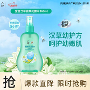 六神【防蚊噴霧】漢草花露水160ml*1 驅蚊5小時(shí) 兒童驅蚊用品蚊怕水