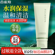 百雀羚（PECHOIN）洗面奶氨基酸潔面乳深層清潔不緊繃控油水潤保濕潔面膏男女護膚品 沁潤密集保濕潔面膏100g