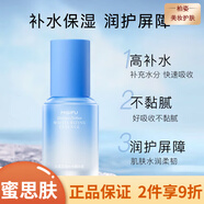 蜜思膚（misifu）  補(bǔ)水保濕修護(hù)套裝男女面部護(hù)膚 蜜思膚沁蓮至潤精華液