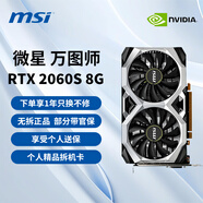 微星展機GTX1060/1660/RTX2060/3060/3070/4060/4070/Ti/S電腦顯卡 微星 萬(wàn)圖師 RTX2060s 8G
