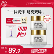 大寶抗皺眼霜20g雙支裝提拉緊致保濕補水滋潤男女士護膚品七夕禮物