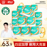 心相印卷紙 心柔有芯 4層180g*27卷衛(wèi)生紙巾大克重 卷筒紙 整箱