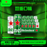 喜力啤酒330ml*15纖體聽(tīng)經(jīng)典星銀組合啤酒 整箱裝 中秋送酒