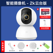 小米（MI）智能攝像頭3云臺360度高清家用網(wǎng)絡(luò)監(jiān)控攝影頭手機遠程攝像機 小米攝像頭云臺版2K+16G內(nèi)存卡 【贈送禮品】