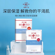 寵愛(ài)之名（For Beloved One）面膜維生素系列面膜保濕舒緩緊致提亮膚色 維A保濕面膜1盒