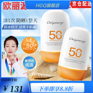 歐麗源（OILYOUNG）【官方店】歐麗源官網直售歐麗源防曬霜隔離乳清爽不油膩防汗防水 高倍防曬乳兩支裝
