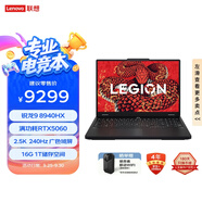 聯(lián)想拯救者R7000P 2025 游戲筆記本電腦(銳龍9 8940HX 16G 1T RTX5060 2.5K 240Hz 黑)國家補貼20%