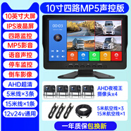 貨車(chē)行車(chē)記錄儀四路監控24v高清夜視倒車(chē)影像All收割機12v通用 熱銷(xiāo)60萬(wàn)件【四路】10寸超清版+ 官方標配_多鏡頭z0