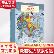 多萊爾作品 北歐神話 幼兒圖書 早教書 故事書 兒童書籍 圖書
