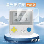 OLOEY百詞斬單詞機保護套透明軟殼Max單詞機全包硅膠保護殼防摔 Max透明套+鋼化膜+掛繩