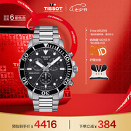 天梭（TISSOT）手表 海星系列男表 瑞士石英男士鋼帶腕表七夕禮物送男友