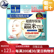 高絲（KOSE） 【日本直郵】KOSE/高絲多效合一修復面膜超濃厚精華補水保濕面膜 大米保濕面膜六效合一 40枚