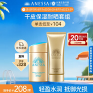 安熱沙高倍防曬套裝 小金瓶60ml+金啫喱90g 清爽耐曬 男女七夕禮物