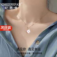 紀思梵（CHEESEFAN）輕奢溫感變色四葉草項鏈女雙面佩戴七夕情人節生日禮物送女友 紅白雙面項鏈【順豐、刻字】