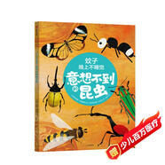 蚊子晚上不睡覺(jué) 意想不到的昆蟲(chóng) 【5-10歲】 法提赫 迪克曼博士著(zhù)