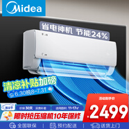 美的（Midea）大1匹 冷靜星二代新一級(jí)能效變頻冷暖 壁掛式空調(diào)掛機(jī) 智能家電PH200(1)A 大1匹 一級(jí)能效 酷省電pro