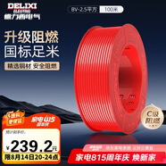 德力西（DELIXI）電線電纜ZC-BV2.5平方升級阻燃單芯單股家用銅芯電線100米紅色 