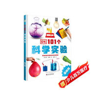 DK101個(gè)科學(xué)實(shí)驗：將嚴肅的科學(xué)原理融入好玩的實(shí)驗中（涵蓋數理化等學(xué)科，全方位體驗有趣的科學(xué)知識?。?
                                         title=