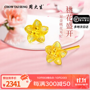 周大生黃金耳飾足金桃花耳釘亮彩送女友媽媽生日情人節(jié)禮物多退少補(bǔ) 約2.0g