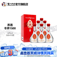 瀘州老窖【中秋佳選】養(yǎng)生酒 送禮自飲佳選 42度 500mL 6瓶 整箱（889任選3箱）