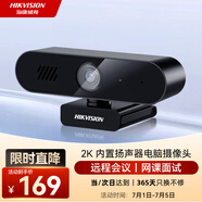 HIKVISION?？低曤娔X攝像頭直播2K高清帶麥克風(fēng)揚聲器USB外接筆記本電腦臺式機網(wǎng)課視頻會(huì )議直播帶貨E14S