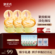 御泥坊御泥坊金桂花眼膜貼3瓶淡紋抗皺提拉緊致補水保濕熬夜官方正品