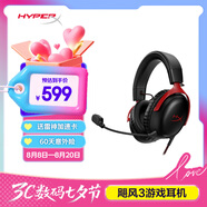 極度未知（HYPERX）Cloud Ⅲ 颶風(fēng)3有線黑紅 DTS音效 53mm驅(qū)動(dòng)單元電競(jìng)頭戴式游戲耳機(jī) 適配三角洲行動(dòng)
