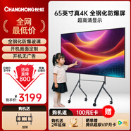 長(cháng)虹防爆大屏4K超高清液晶電視酒店電視防爆電視無(wú)線(xiàn)投屏智能顯示平板商用監控顯示器650D66壁掛65英寸