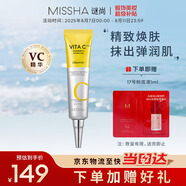 謎尚（MISSHA）維生素C煥顏面霜30ml保濕補水滋潤緊致抗皺提亮膚色