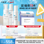 可復(fù)美噸噸水乳套裝補水保濕水乳女春夏季敏感肌適用護膚品爽膚水乳液 潔150ml+水120ml+乳80ml精華30支