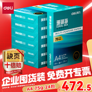 得力（deli）【3箱囤貨裝】珊瑚海A4打印紙 75g500張*8包一箱 雙面打印 加厚復(fù)印紙 ZF374