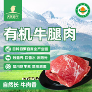 天萊香牛有機(jī)原切牛腿肉500g可溯源生鮮牛肉新疆清真【真原切】