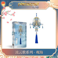 拼酷拼酷流云歌金屬拼裝模型3D立體拼圖七夕禮物diy手工送女友擺件 觀海（不含支架）+組裝工具