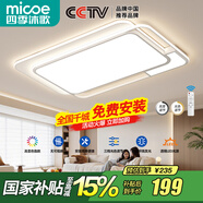 四季沐歌（MICOE） 照明LED客廳燈具套餐臥室吸頂燈餐廳中山燈具北歐后現(xiàn)代燈 135W無極調(diào)光90*60cm