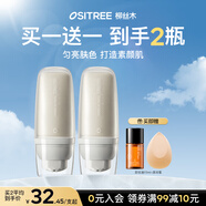 柳絲木（Ositree）變色素顏霜煥彩懶人霜隔離霜遮瑕提亮裸妝保濕面霜 30g+30g兩支裝