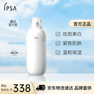 茵芙莎（IPSA）自律美肌液ME3 175ml乳液面霜美白祛斑護膚品生日禮物送女友