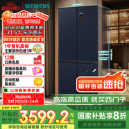 西門(mén)子（SIEMENS）497升無(wú)界十字星超薄微平嵌十字門(mén)冰箱家電國(guó)家補(bǔ)貼 雙開(kāi)門(mén)多門(mén)嵌入式變溫儲(chǔ)鮮一級(jí)能效KC505680EC